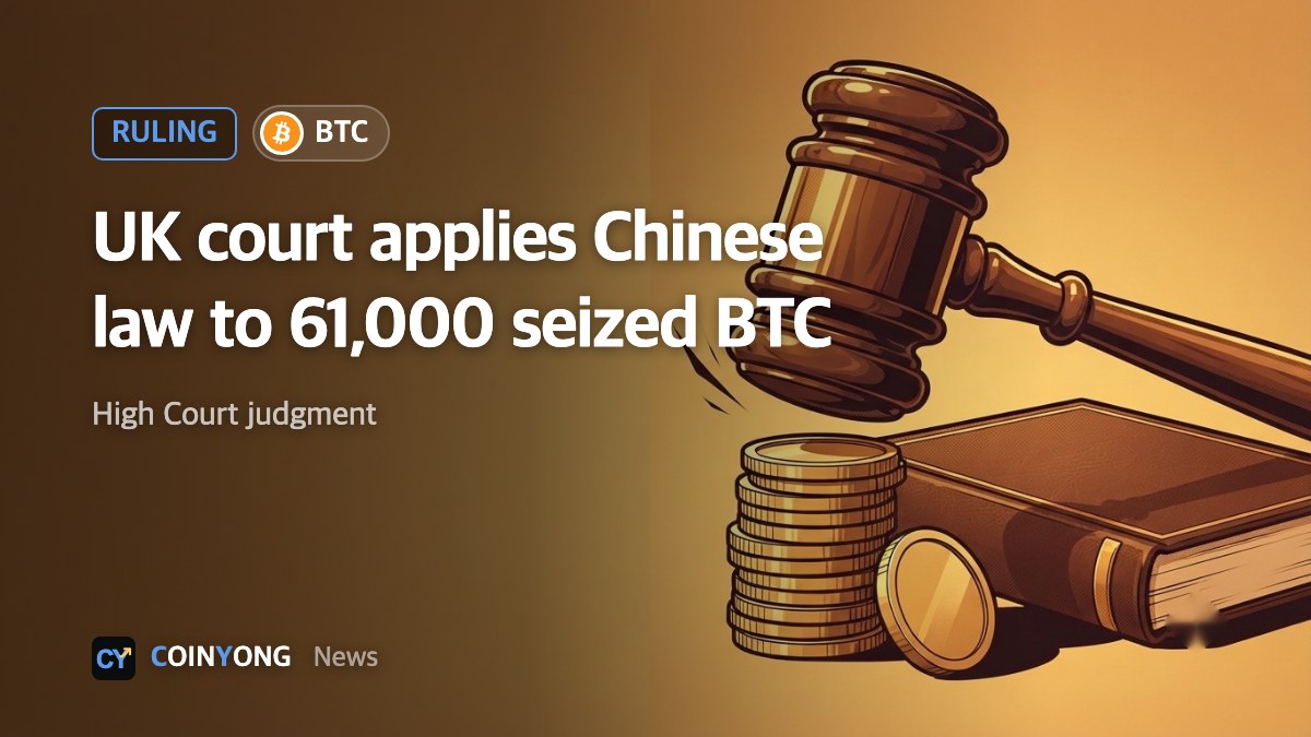 UK court rules Chinese law governs victims' claims to 61,000 seized bitcoin