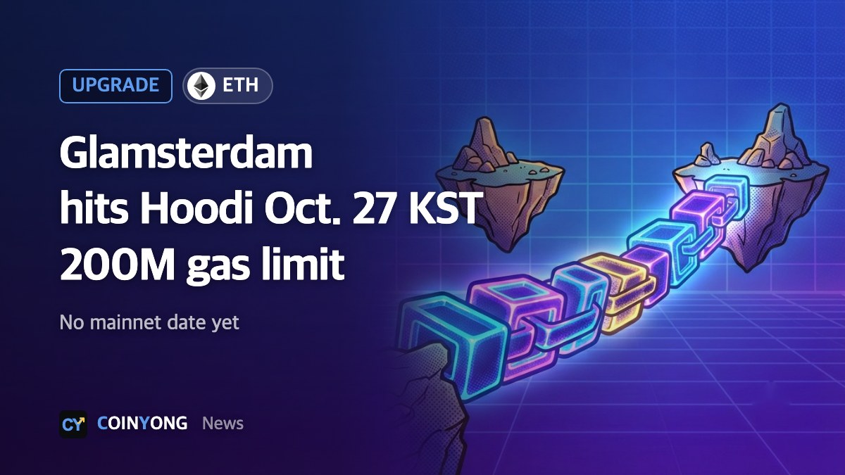 Ethereum's Glamsterdam hits Hoodi testnet Oct. 27 KST, gas limit to rise to 200M