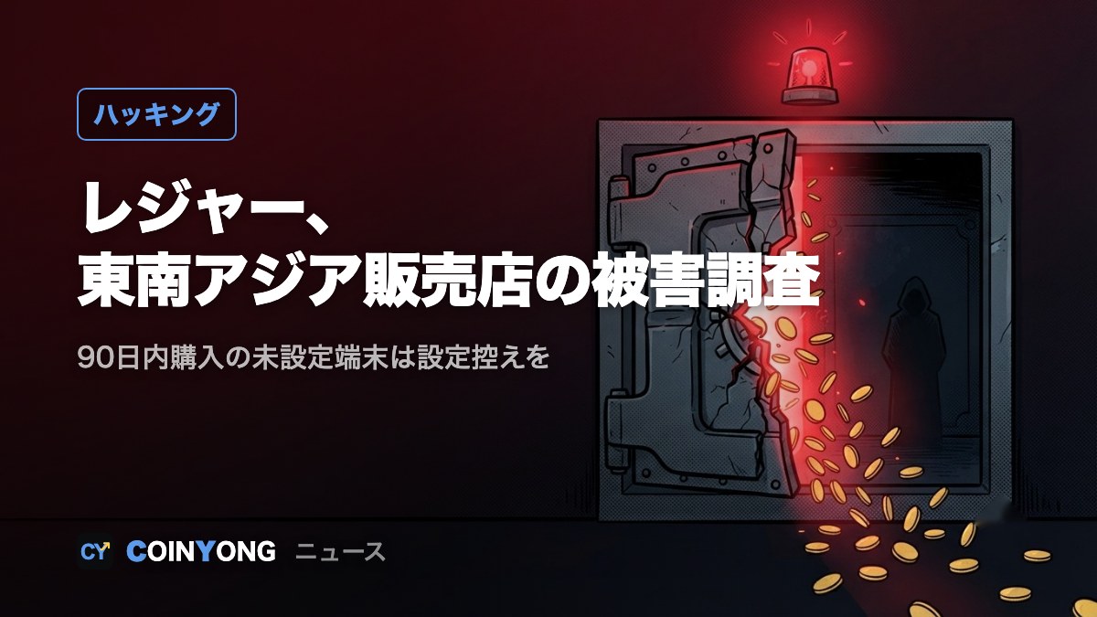 レジャー、東南アジア販売店購入者の資金流出を調査 販売停止を要請