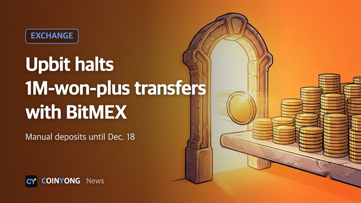 Upbit halts 1 million won-plus transfers with BitMEX, manual deposits open until Dec. 18