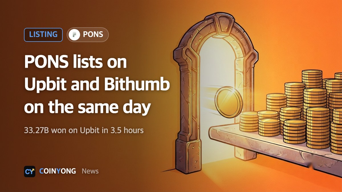 PONS lists on Upbit and Bithumb, sees 33.27 billion won in Upbit trading in 3.5 hours