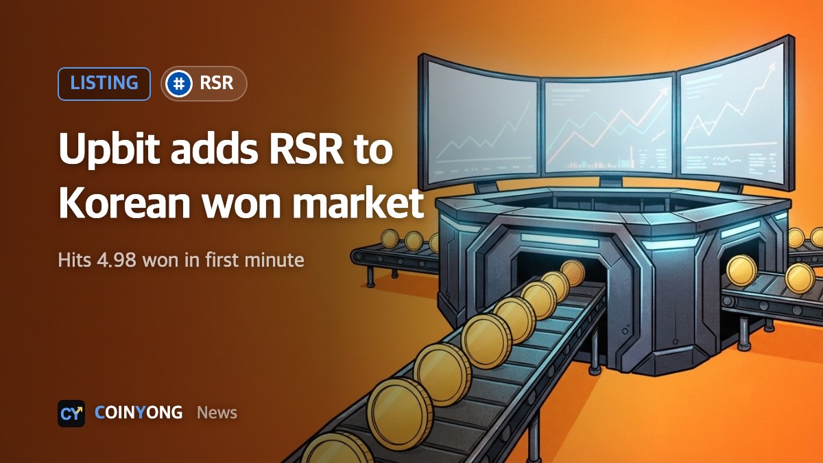 Upbit adds Reserve Rights (RSR) to Korean won market; price hits 4.98 won in first minute