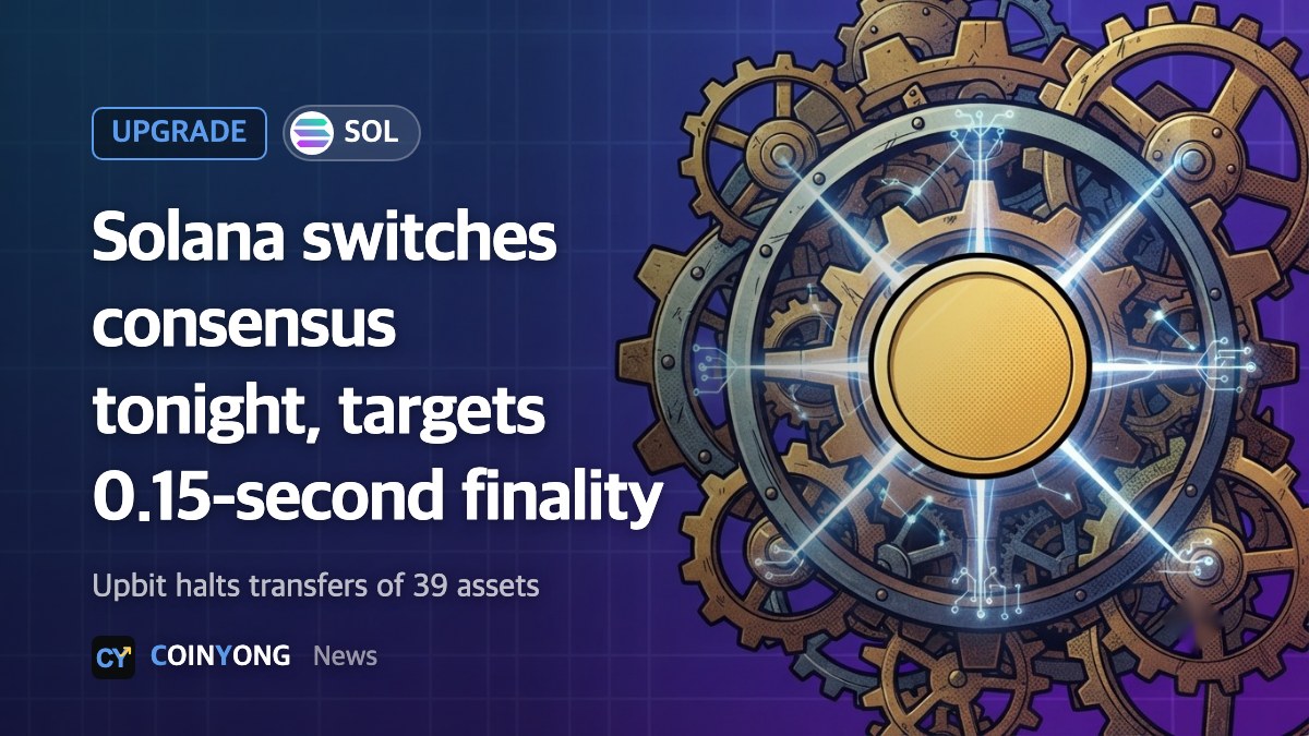 Solana switches to Alpenglow consensus tonight; Upbit halts SOL deposits and withdrawals